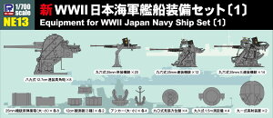 1/700 �VWWII���{�C�R�͑D�����Z�b�g (1) �yNE13�z (�v�����f��)