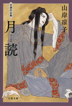 楽天ブックス 鬼 山岸凉子 本