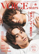 TVガイドVOICE　STARS（Vol．18）