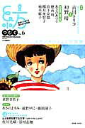 紡（vol．6（2012　Summ）