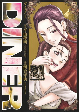 DINER�����ʡ� 21