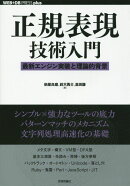 正規表現技術入門 --最新エンジン実装と理論的背景