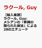 楽天市場】メシアン 楽譜の通販