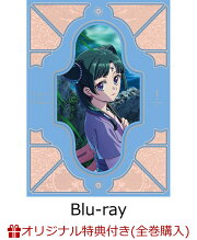 楽天ブックス: 『薬屋のひとりごと』第2期 第1巻 初回生産限定版【Blu  