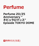 【先着特典】Perfume ZO/Z5 Anniversary “ネビュラロマンス” Episode TOKYO DOME(A4クリアファイル)