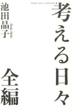考える日々全編