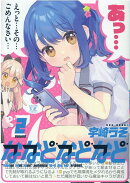 ななどなどなど　2