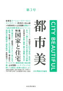 都市美　第3号