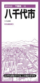 都市地図千葉県 八千代市