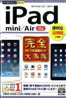 iPad　mini／Air完全大事典