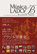 Musica LADO-B An Alternative Guide to Brazilian Music [ 尾崎健一 ]
