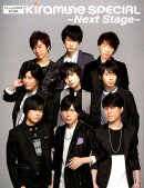 Kiramune　SPECIAL〜Next　Stage