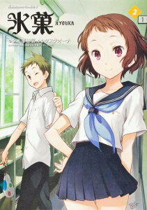 コミック 氷菓の人気商品 通販 価格比較 価格 Com コミック 氷菓の人気商品 通販 価格比較 価格 Com