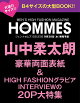 【予約】【特典】GIANNA HOMMES ISSUE05 cover 山中柔太朗(B4サイズ両面ピンナップ)