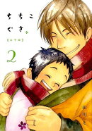 ちちこぐさ（2）