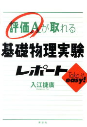 楽天ブックス: 入江のハイテク物理 - 入江捷広 - 9784385226613 : 本