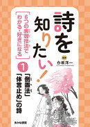 「倒置法」「体言止め」の詩