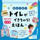 おとこのこ　トイレができちゃう！えほん