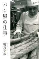 パン屋の仕事