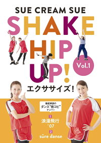 SHAKE HIP UP!エクササイズ! Vol.1