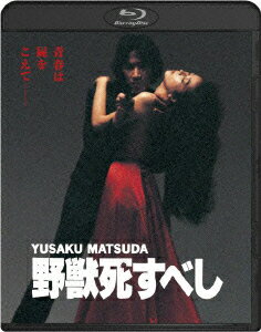 野獣死すべし【Blu-ray】