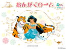 おんがくのーと ディズニー アラジン 4だん(シールつき)