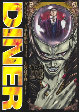 DINER�����ʡ� 16