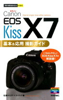 楽天市場】canon eos kiss x7基本＆応用撮影ガイド （今すぐ使える 