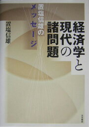 楽天ブックス: マルクス経済学（2） - 置塩信雄 - 9784480854001 : 本