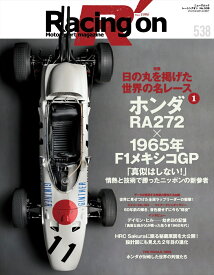 Racing　on（No．538） Motorsport　magazine 特集：日の丸を掲げた世界の名レース1ホンダRA272×196 （ニューズムック）