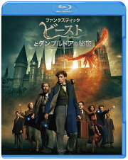 ファンタスティック・ビーストとダンブルドアの秘密 ブルーレイ&DVDセット (2枚組)【Blu-ray】