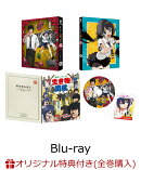 【楽天ブックス限定全巻購入特典+先着特典】まったく最近の探偵ときたら 第1巻【Blu-ray】(オリジナルB6アクリルプ…