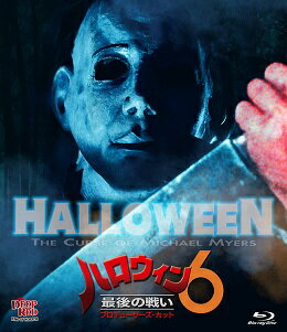楽天ブックス: ハロウィン6 最後の戦い プロデューサーズ・カット（Blu 