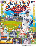 るるぶ メジャーリーグベースボール観戦ガイド （JTBのMOOK） [ JTBパブリッシング 旅行ガイドブック 編…