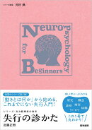 失行の診かた