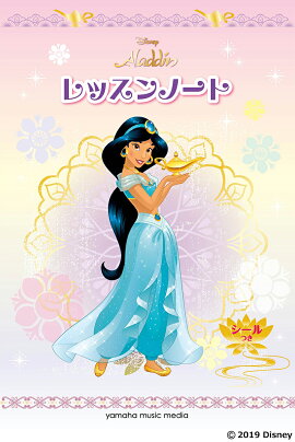 ディズニー アラジン レッスンノート(シールつき)