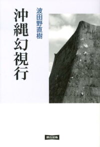 Ogiq Pdf ダウンロード 沖縄幻視行