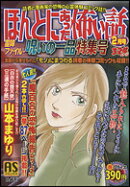 ほんとにあった怖い話(霊障ファイル・呪いの一品特集号)