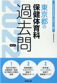 楽天市場 教員採用試験過去問 東京都の通販