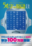 意味がわかるとゾクゾクする超短編小説 54字の物語 未来