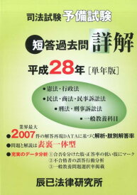 楽天市場 司法試験予備試験 一般教養の通販