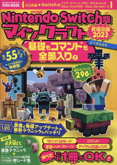 Nintendo　Switch版マインクラフト究極攻略（2023）