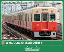 完成品モデル 阪神2000系（連結器交換後）6両編成セット（動力付き） 【32273】 (鉄道模型 Nゲージ)