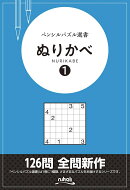ぬりかべ（1）