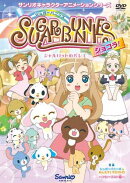 シュガーバニーズ ショコラ! Vol.2