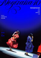13th YEAR BIRTHDAY LIVE DAY2 (通常盤Blu-ray)【Blu-ray】 [ 乃木坂46 ]