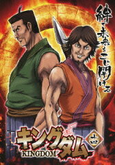 キングダム 十四