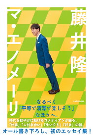 マ・エノメーリ [ 藤井　隆 ]