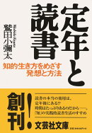 定年と読書
