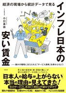 経済の現場から統計データで見る　インフレ日本の安い賃金 誰かの犠牲に支えられた「サービス過剰」を終…
